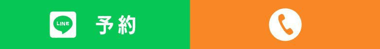 LINE予約／予約電話tel:0753848001